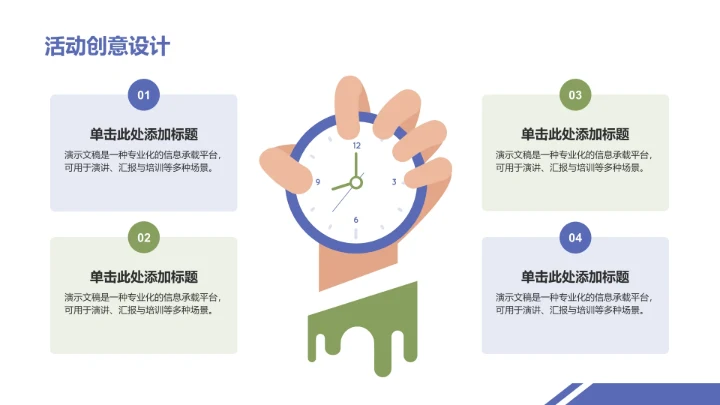 蓝色插画风团队协作PPT