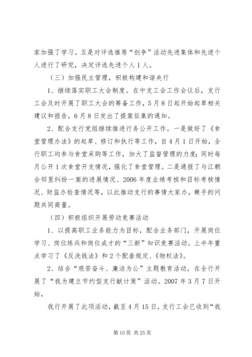 做好工会工作构建和谐企业(一)(精).docx