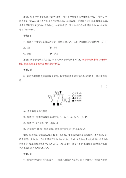 高中生物必修2经典例题.docx