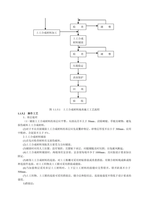 地基基础工程施工工艺汇总.docx