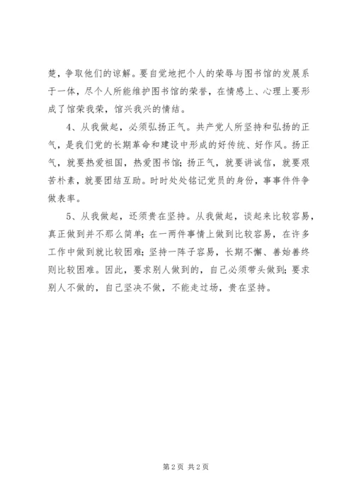 学党章,知荣辱,树新风,践行动,做模范.docx