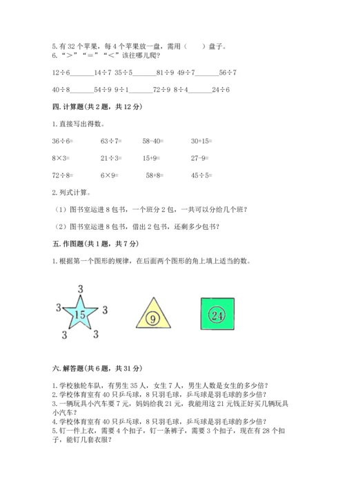 人教版二年级下册数学期中测试卷学生专用.docx