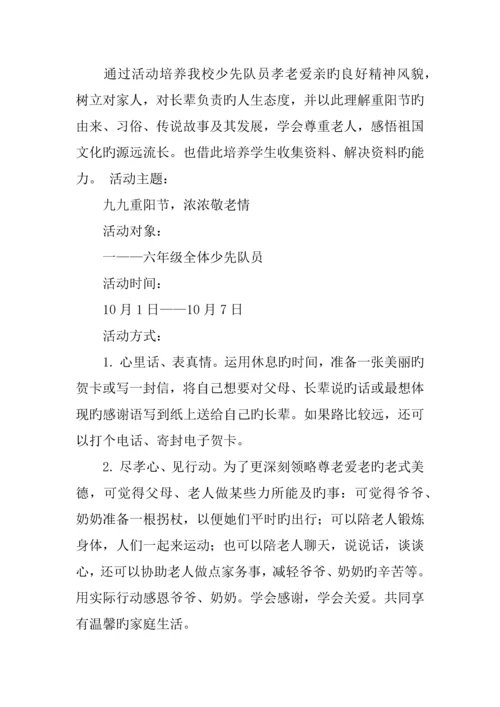 九九重阳节趣味娱乐活动专题方案.docx