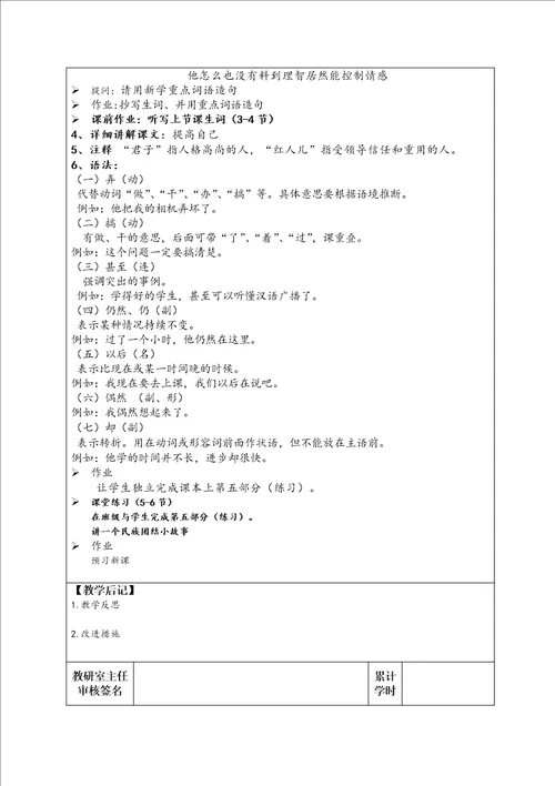 初级汉语教程第三册教案4160课2017版