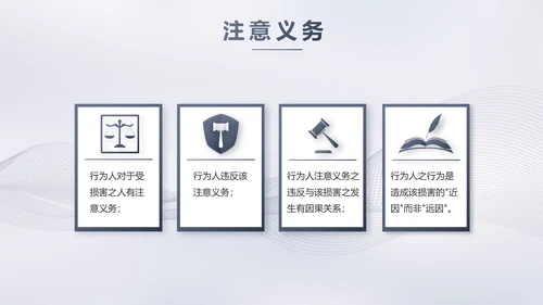 蓝色大气法律工作汇报动态PPT