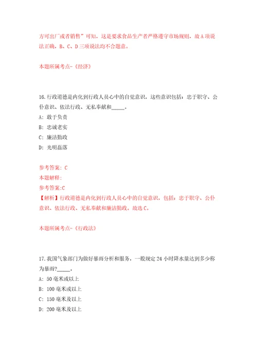 北京农业农村部科技发展中心公开招聘应届高校毕业生有关事项补充自我检测模拟试卷含答案解析6