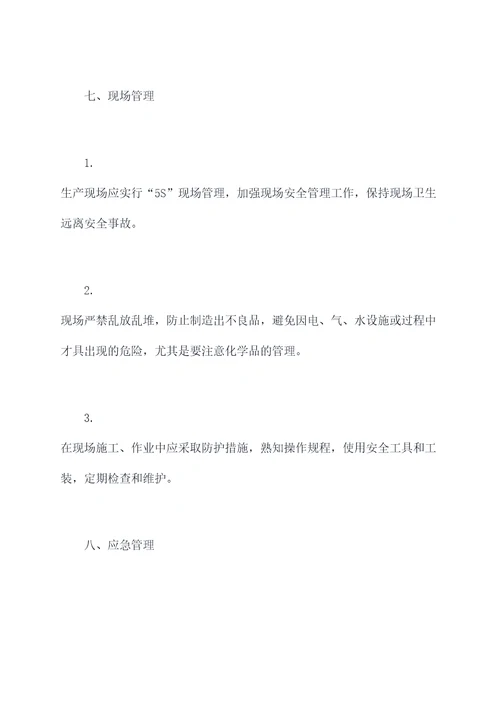 经营科安全生产规章制度
