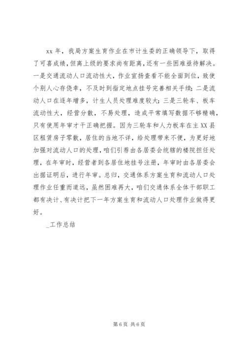 流动人口计划生育工作总结 (2).docx