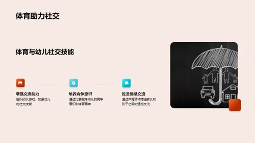 幼儿体育教育新视角