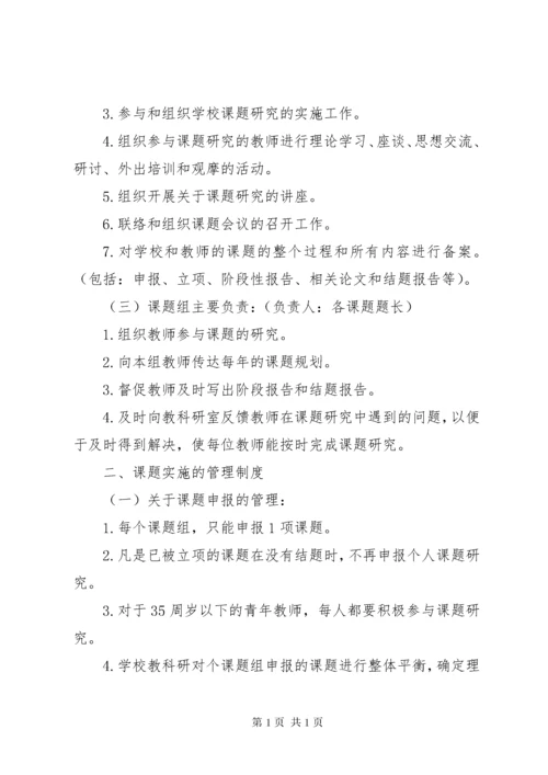 教科研课题管理制度 (2).docx