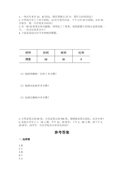 小学三年级上册数学期中测试卷及完整答案【精品】.docx