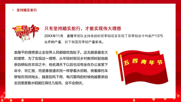 做新时代合格建设者和接班人PPT模板