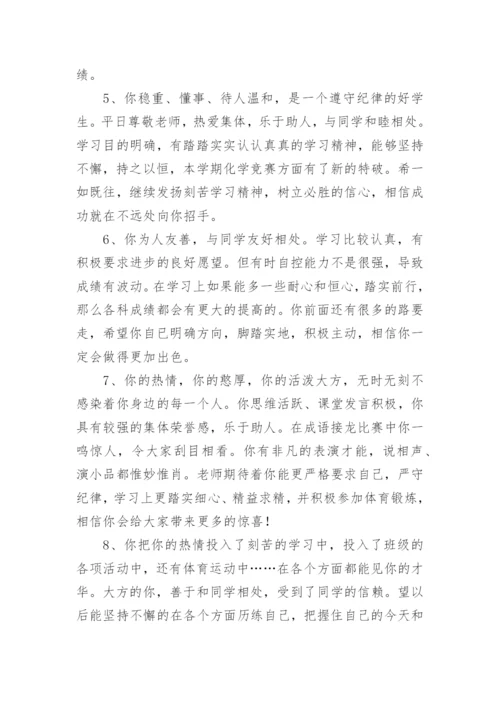 高中学生综合素质评语_2.docx