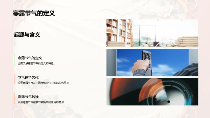 寒露节气新闻视角