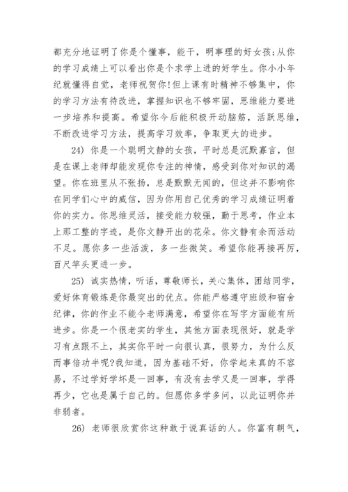 初中班主任评语100字.docx