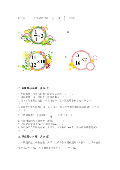 六年级上册数学期末测试卷附完整答案【各地真题】.docx