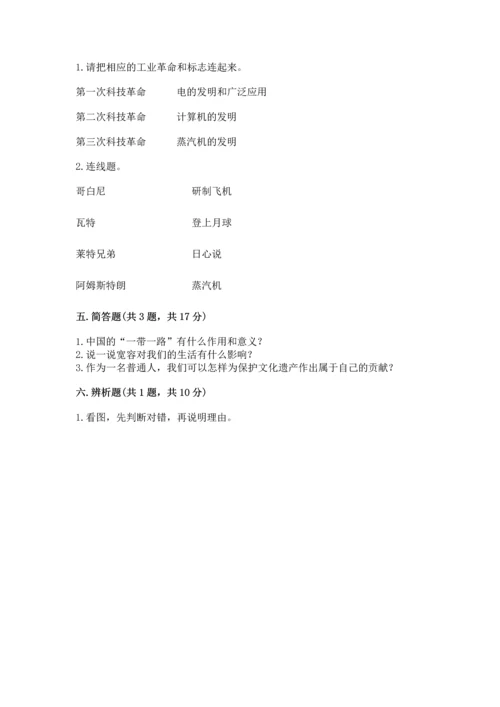 部编版六年级下册道德与法治期末测试卷（名师系列）.docx