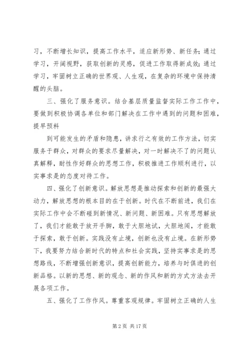 解放思想大讨论学习心得体会_1.docx