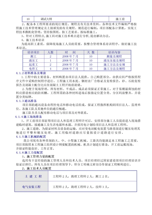 变电站施工220kV变施工组织设计.docx