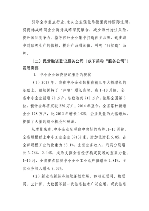 成立民间融资登记服务机构可行性研究报告.docx