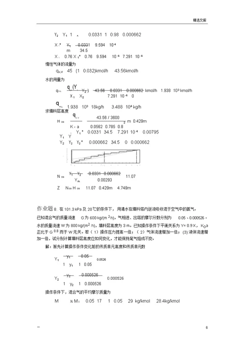 化工原理作业和练习题