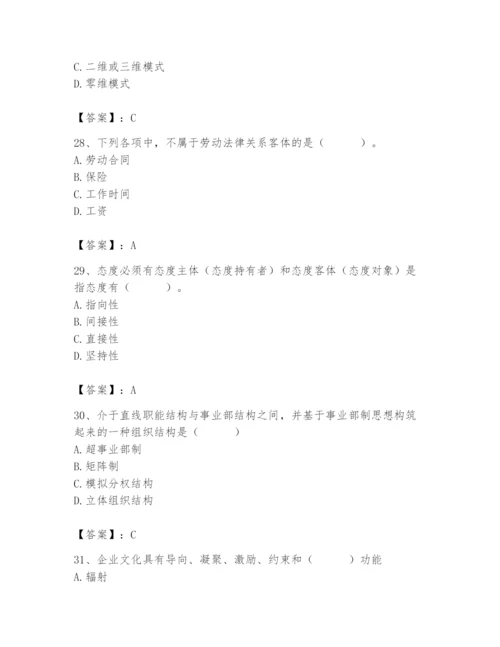 国家电网招聘之人力资源类题库附参考答案【黄金题型】.docx