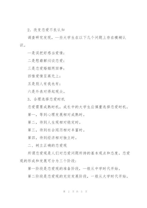 恋爱对大学生的影响.docx