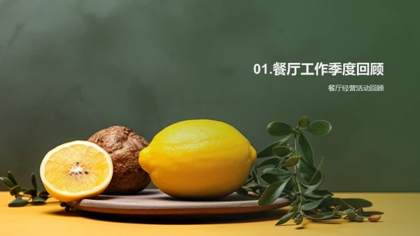 菜品创新与团队效能