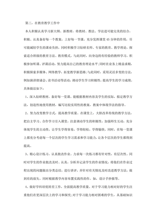 教师教学工作个人总结