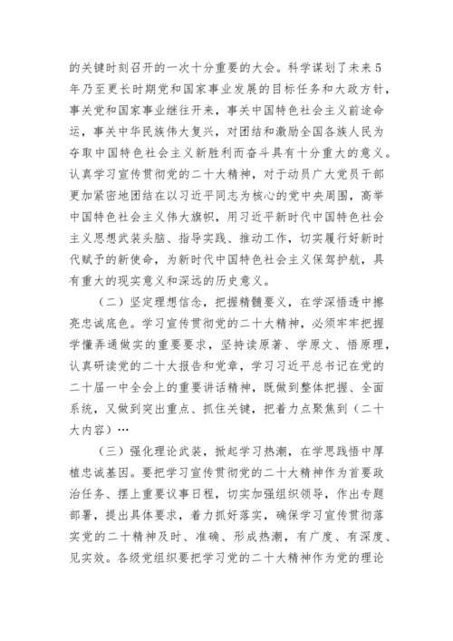 【学习方案】学习宣传贯彻二十大精神方案.docx