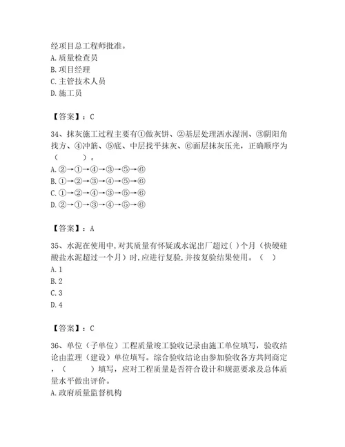 2023年质量员之土建质量专业管理实务题库附答案a卷