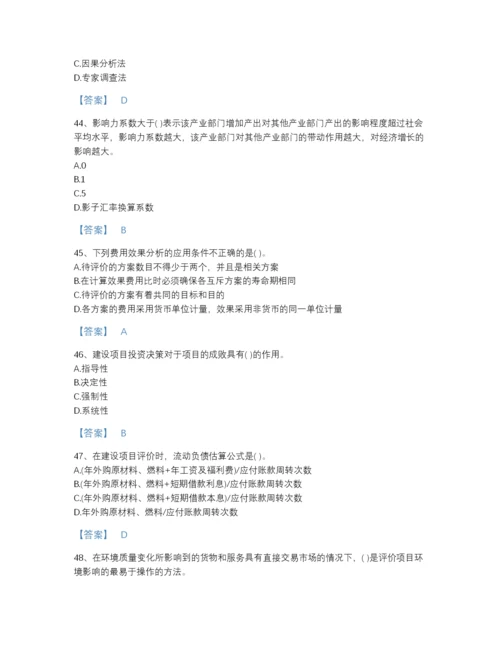 2022年云南省投资项目管理师之投资建设项目决策评估题型题库带解析答案.docx