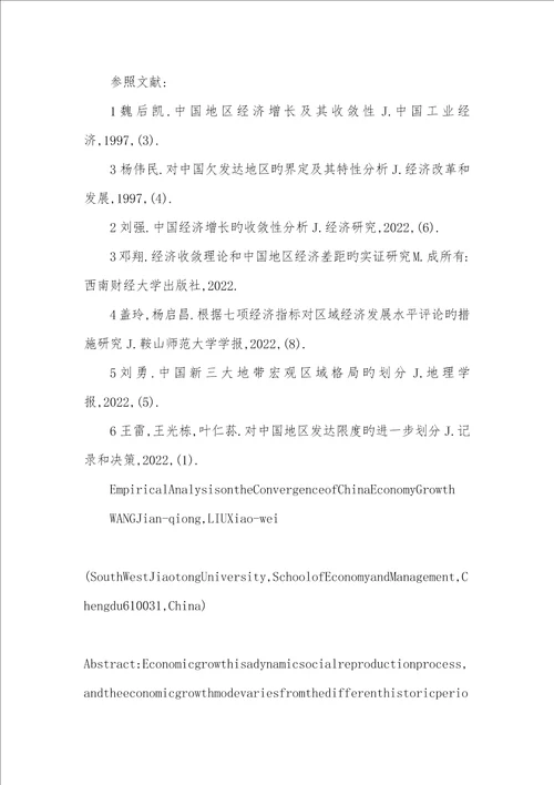 2022年和经济增加实证分析中国经济增加收敛性实证分析