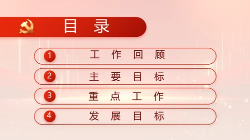 党建党支部年终工作总结汇报PPT党课