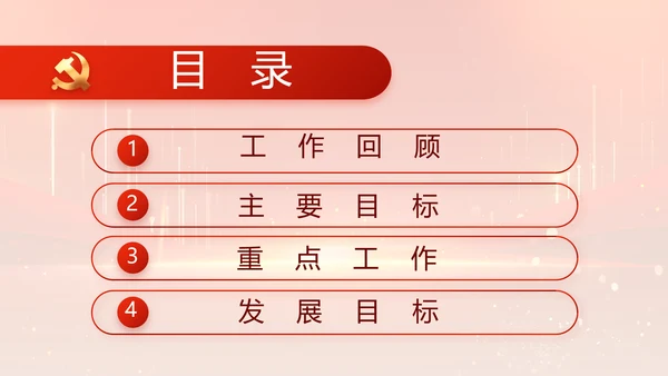 党建党支部年终工作总结汇报PPT党课