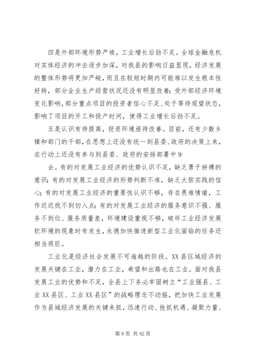 坚定不移地走新型工业化道路全力推进永德经济由农业主导型向工业主导型转变范文大全.docx
