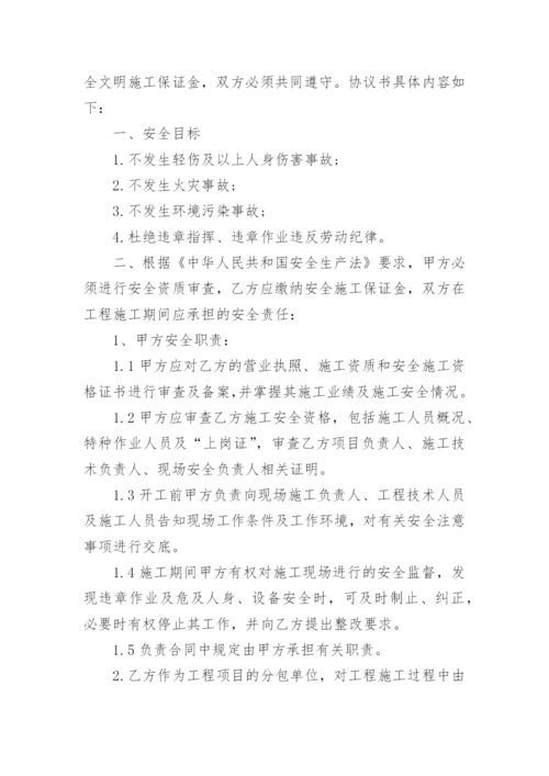 施工安全责任协议书_1.docx