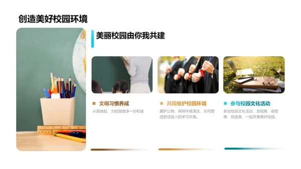 学校礼仪文化