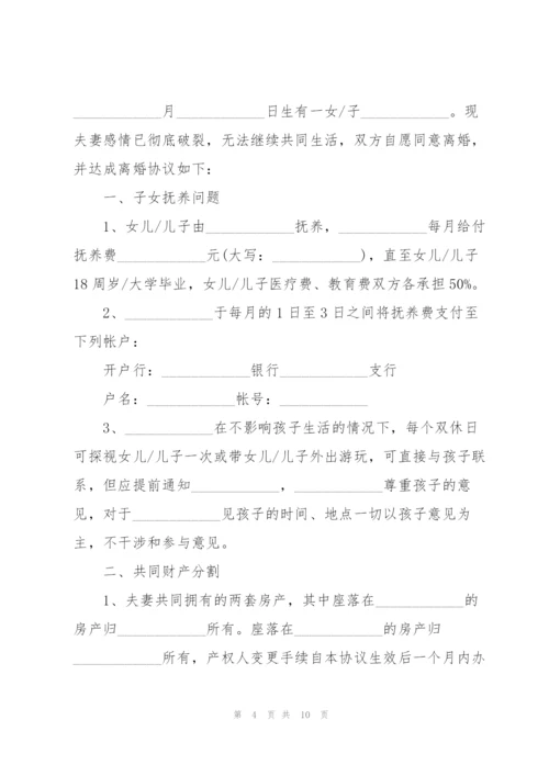 2022年夫妻离婚协议书.docx