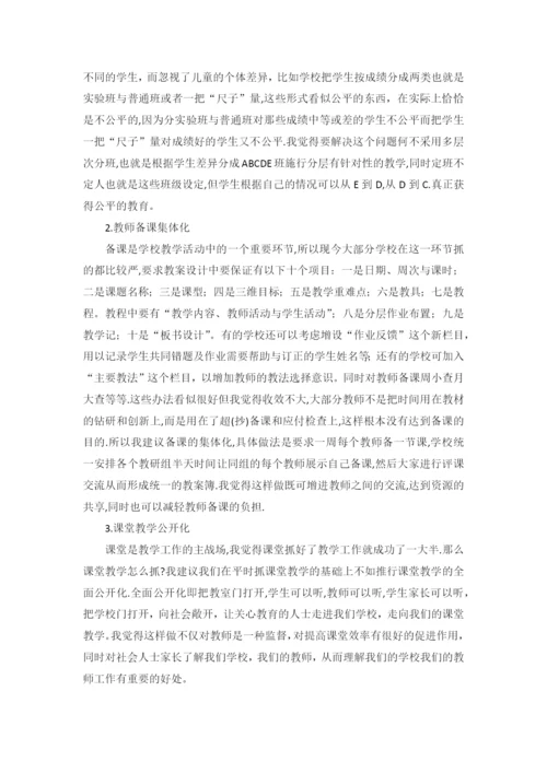 对学校管理的几点意见与建议.docx