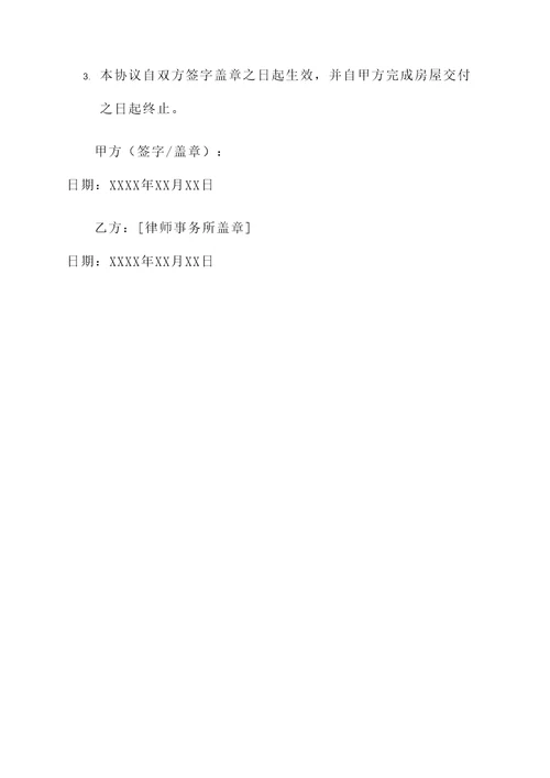 父亲去世买房协议书