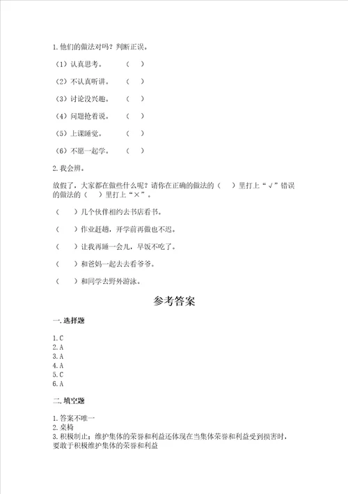 最新部编版二年级上册道德与法治期中测试卷含答案培优