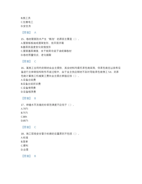 2022年四川省施工员之土建施工专业管理实务高分预测提分题库完整答案.docx
