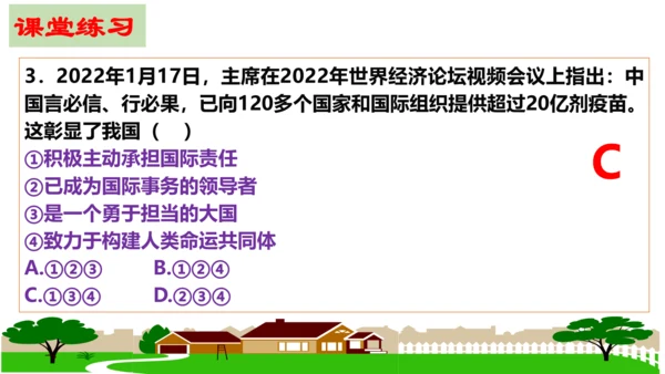 第三课 与世界紧相连 复习课件（18张PPT）
