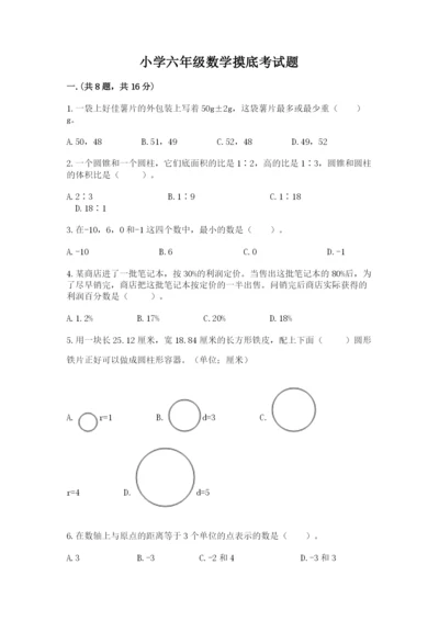 小学六年级数学摸底考试题【综合题】.docx