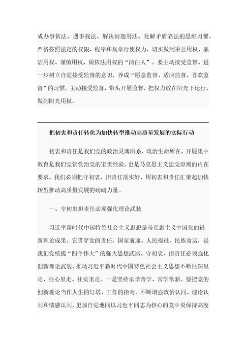 主题教育读书班发言材料11篇整理汇编