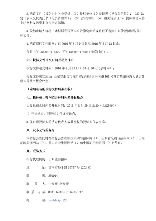 煤矿主排水远程自动化控制系统采购招标文件