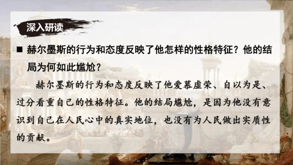 24 寓言四则《赫尔墨斯与雕像者》《蚊子和狮子》课件