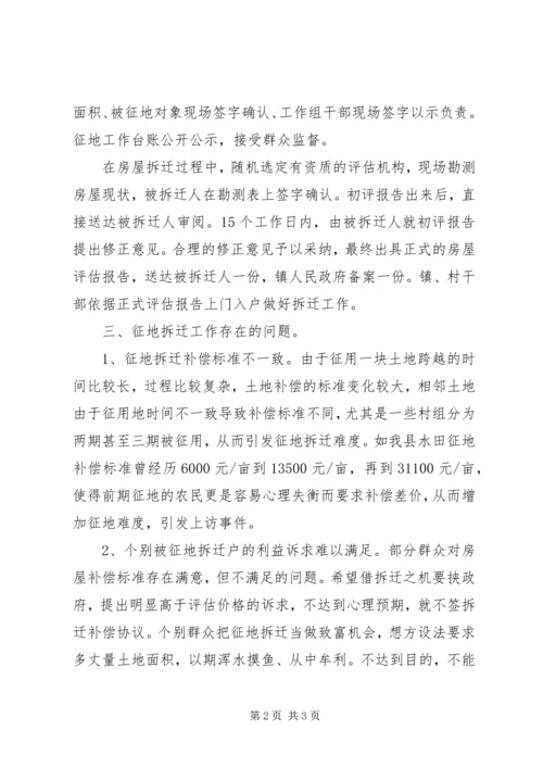 乡镇征地拆迁工作汇报材料_1.docx