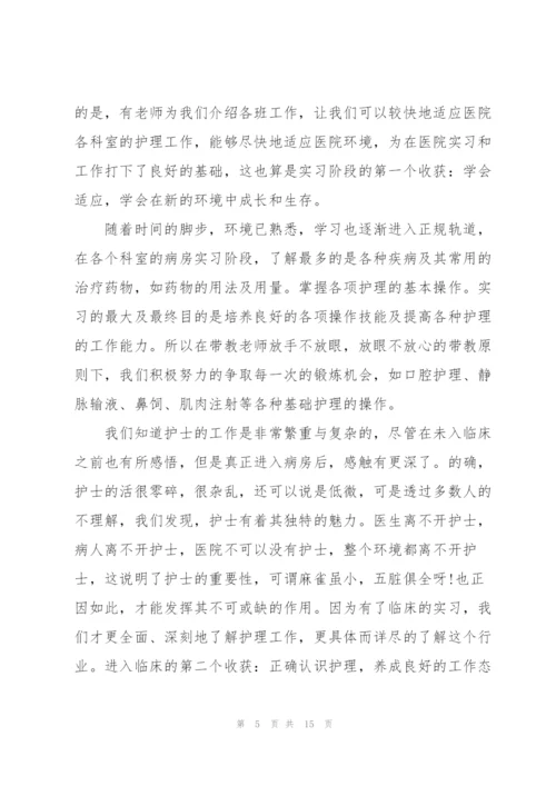 护理专业个人实习工作总结范本.docx